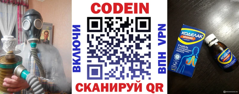 Кодеин напиток Lean (лин)  Козельск 